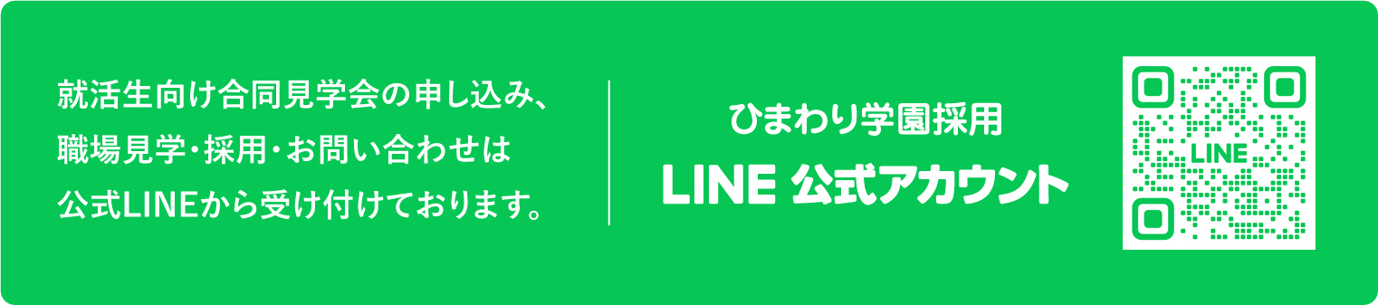 LINE公式アカウントはこちら