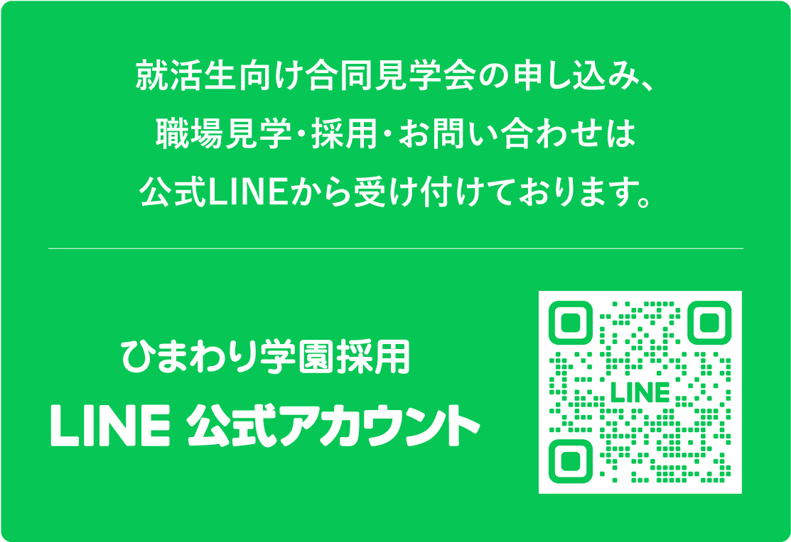 LINE公式アカウントはこちら
